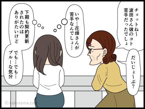 新しいメンバーが入るのだが、上司と反りが会わないことが分かっているので気分が落ち込む派遣社員の4コマ漫画
