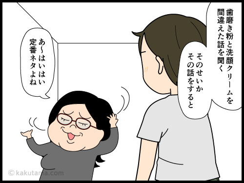 洗顔料で歯を磨いてしまったことに認知症を心配する中年の4コマ漫画