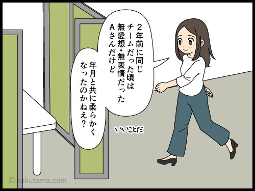 チャットでは愛想が良かったが、直接あったら無愛想な人にびっくりする派遣社員の4コマ漫画