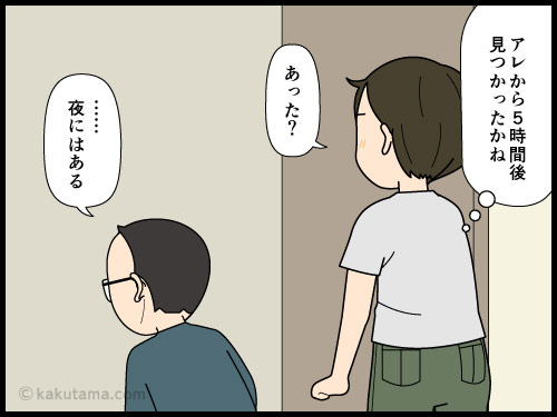 見当たらない物は探すより買えばいいという考えはよくないと思う主婦の4コマ漫画