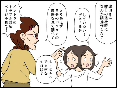 自分のデータを入れたサーバーが繋がらなくなって焦る派遣社員の4コマ漫画