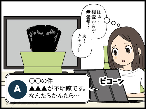 コミュニケーションを撮ってくれない同僚に困る派遣社員の4コマ漫画
