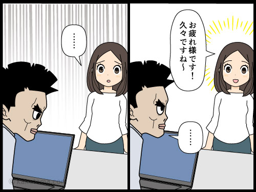 チャットでは愛想が良かったが、直接あったら無愛想な人にびっくりする派遣社員の4コマ漫画