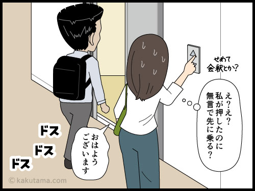 無愛想な同僚にモヤモヤする派遣社員の4コマ漫画