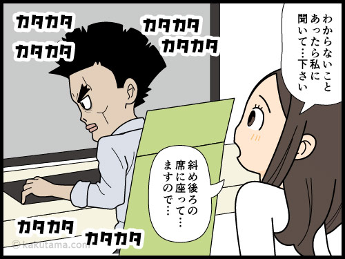コミュニケーションを撮ってくれない同僚に困る派遣社員の4コマ漫画