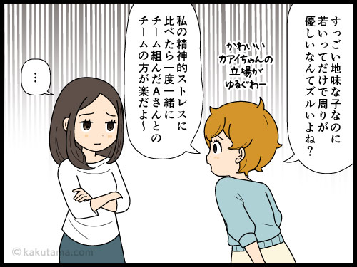 新メンバーに若い新人派遣社員が来たことでイライラする派遣社員女性の4コマ漫画