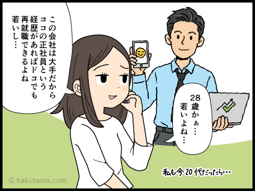派遣先の若手の転職先が海外なコトにびっくりする派遣社員の4コマ漫画