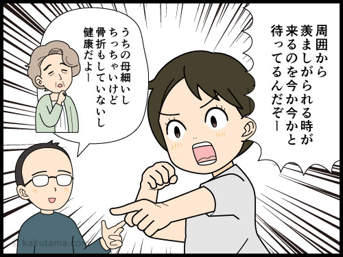 今は太い身体だが、老後この頑丈な身体が周囲から羨ましがられるに違いないと思っている中年の4コマ漫画