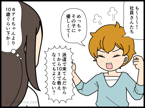 新メンバーに若い新人派遣社員が来たことでイライラする派遣社員女性の4コマ漫画