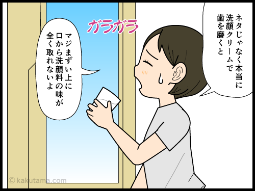 洗顔料で歯を磨いてしまったことに認知症を心配する中年の4コマ漫画