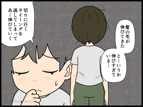 髪の毛が伸びた言い訳をする中年女性の4コマ漫画