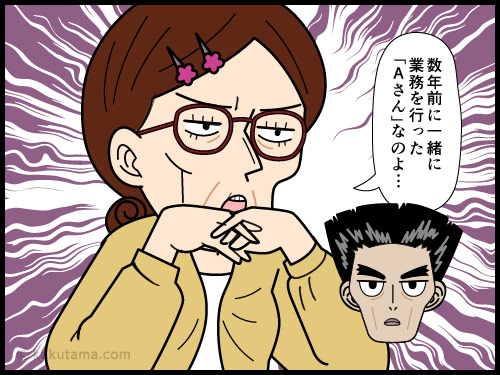 新しいメンバーが入るのだが、上司と反りが会わないことが分かっているので気分が落ち込む派遣社員の4コマ漫画