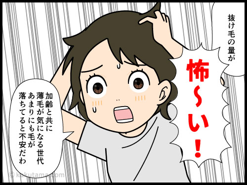抜け毛の量に怯える中高年女性の4コマ漫画