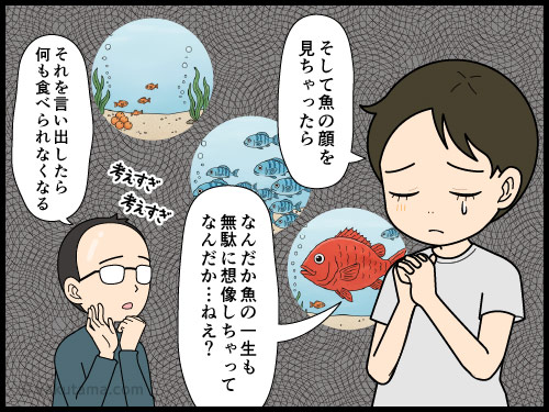 尾頭付きの刺し身のデメリットについて話し合う夫婦の4コマ漫画