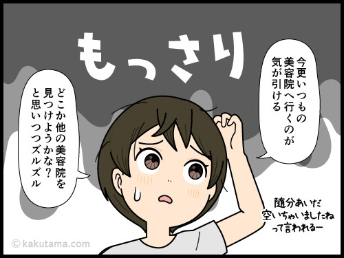 髪の毛が伸びた言い訳をする中年女性の4コマ漫画