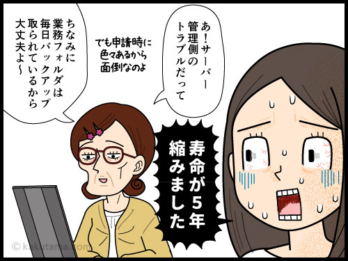 自分のデータを入れたサーバーが繋がらなくなって焦る派遣社員の4コマ漫画