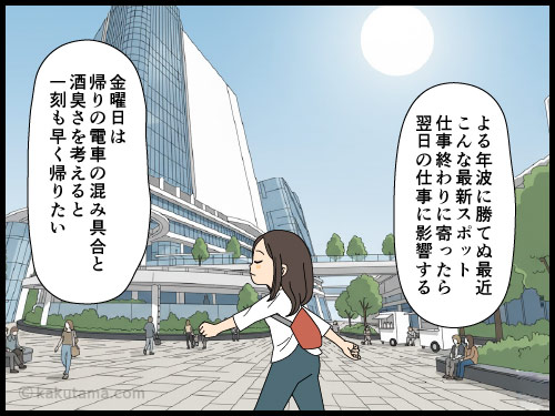 会社近くの名所には会社帰りには寄らないもんだと思う派遣社員の4コマ漫画