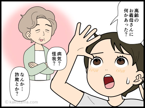 高齢親のピンチに焦る子どもの4コマ漫画