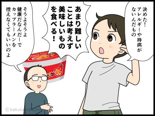 体に良い食品について考え出すと何を食べていいのか分からなくなる主婦の4コマ漫画