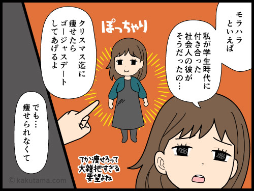 一瞬で冷めたモラハラ男からの一言を語る女性の4コマ漫画