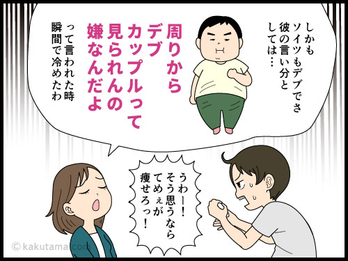 一瞬で冷めたモラハラ男からの一言を語る女性の4コマ漫画