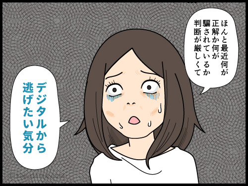 ネットもメールも信じられず、デジタルデトックスをしたくなる派遣社員の4コマ漫画