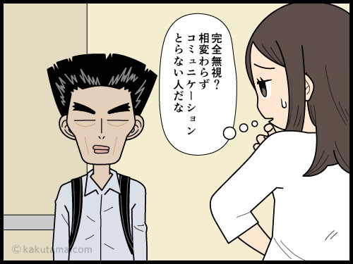 無愛想な同僚にモヤモヤする派遣社員の4コマ漫画