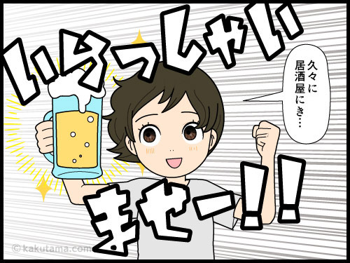 元気過ぎる飲食店へ行って、飛沫とかソーシャルディスタンスは過去のものだと思う人の4コマ漫画