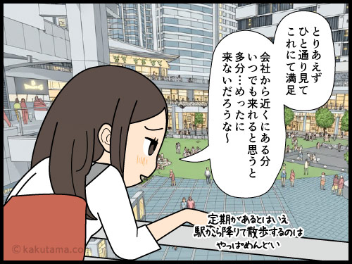 会社近くの名所には会社帰りには寄らないもんだと思う派遣社員の4コマ漫画