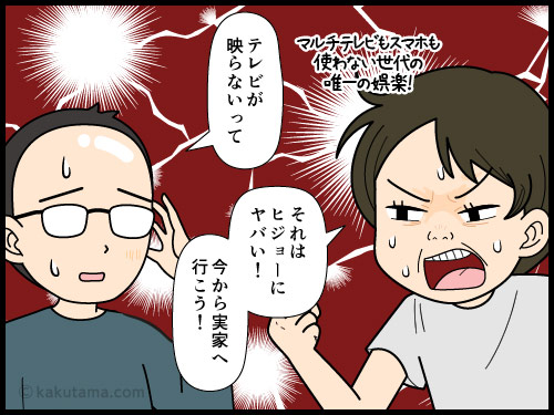 高齢親のピンチに焦る子どもの4コマ漫画