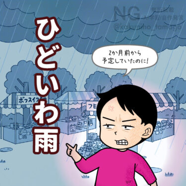 週末の雨に苛ついている人のイラスト