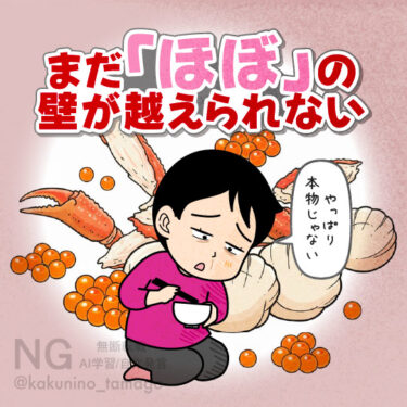 代替食品の味に納得できない人のイラスト