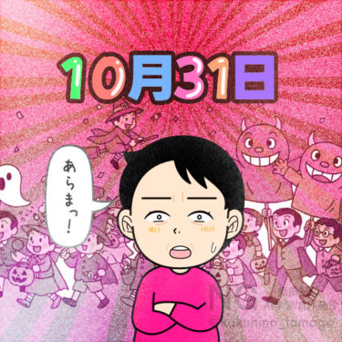 気がつけば10月31日ということにびっくりしているイラスト
