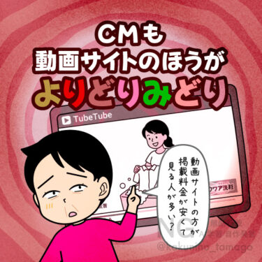 CMはテレビより動画サイトのほうが豊富だなと思うイラスト