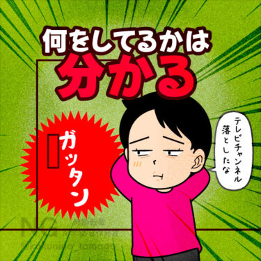 別の部屋にいるダンナの行動が分かる主婦のイラスト