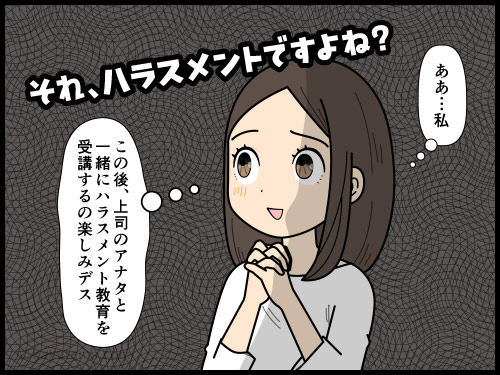 ハラスメント教育を受けろという上司がハラスメントをしてくることに微妙な気分の派遣社員の4コマ漫画
