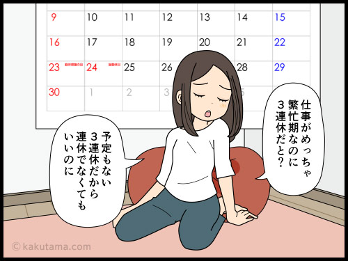 連休明けの勤務が心配で遊びに行くのをためらうアラフォー派遣社員の4コマ漫画