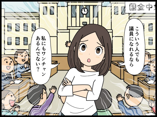アラフォー派遣社員の人生の逆転チャンスを感がてみる４コマ漫画