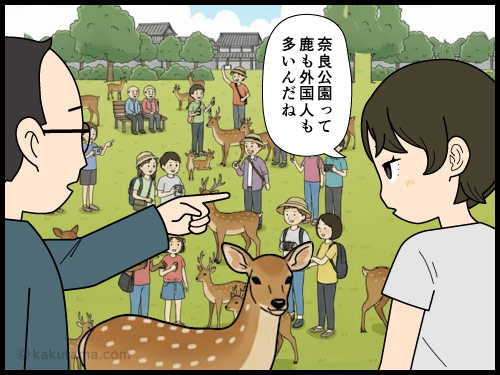 奈良公園の鹿とインバウンドの多さにびっくりする観光客のイラスト