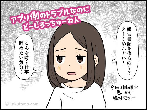 自分のミスではない仕事のトラブル対応が嫌でモヤモヤする派遣社員の4コマ漫画