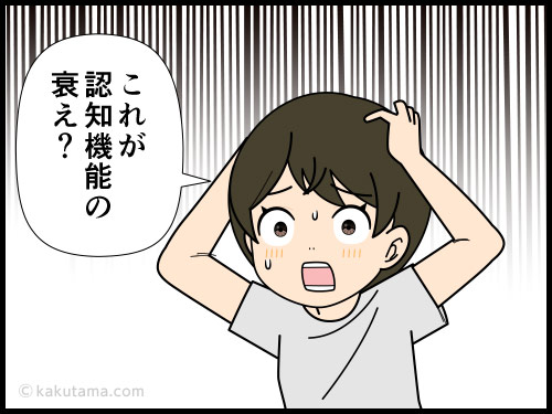 本の内容が理解できなくて、それは自分の認知機能の低下なのか？作家の文体が変わったせいなのか？考え込む4コマ漫画