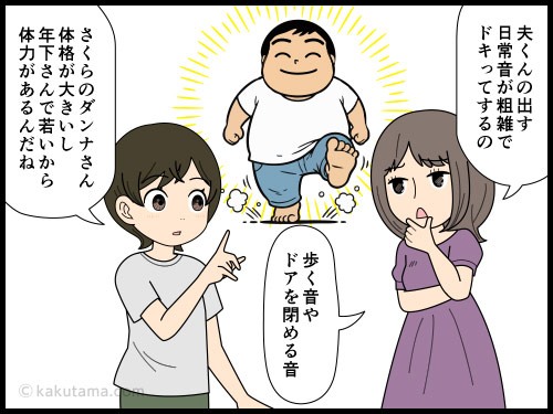 長年連れ添ったダンナにドキドキする主婦の4コマ漫画