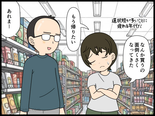 ブラックフライデーがやってくるが、商品が多すぎて反対に疲れてしまう購入者の4コマ漫画