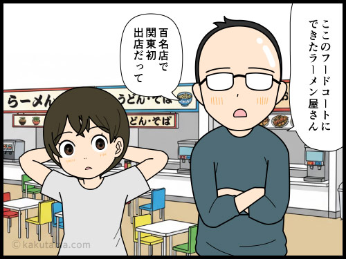 ラーメンを食べるペースでそのラーメンが好きか嫌いかが分かる4コマ漫画
