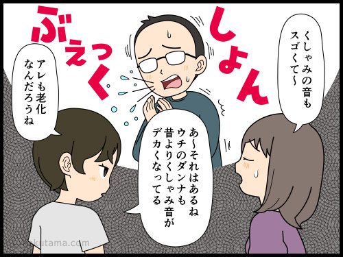 長年連れ添ったダンナにドキドキする主婦の4コマ漫画