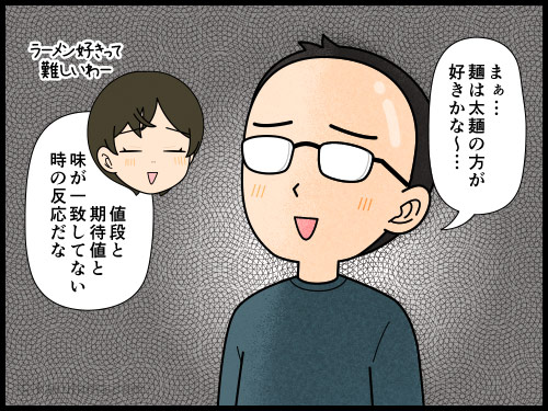 ラーメンを食べるペースでそのラーメンが好きか嫌いかが分かる4コマ漫画