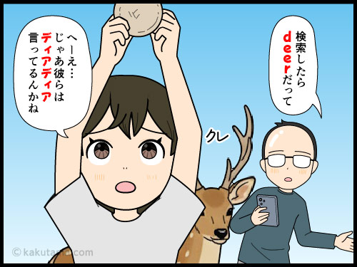 奈良公園の鹿とインバウンドの多さにびっくりする観光客のイラスト