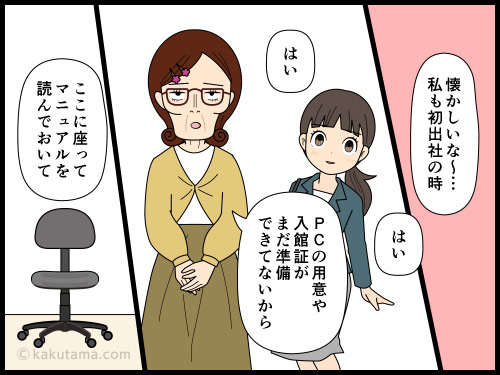 初出社の思い出を振り返る派遣社員の4コマ漫画