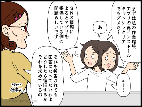自分のミスではない仕事のトラブル対応が嫌でモヤモヤする派遣社員の4コマ漫画