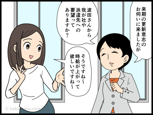 仕事での「できない」はダメでも、賃上げの「できない」は許されることにモヤモヤする派遣社員の4コマ漫画